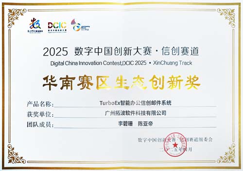 2025数字中国创新大赛·信创赛道年度碳生态创新奖