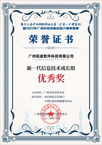 2023年中国创新创业大赛新一代信息技术行业成长组优秀奖