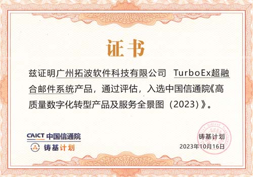 2023年入选中国信通院《高质量数字化转型产品及服务全景图（2023）》