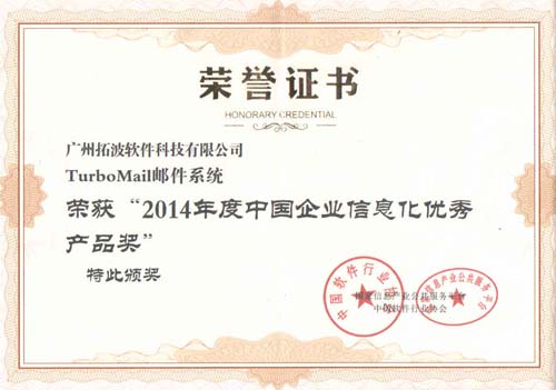 2014年度中国企业信息化优秀产品奖